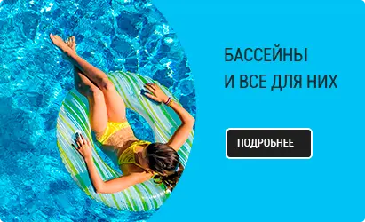 Бассейны и все для них