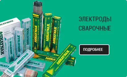 ЭЛЕКТРОДЫ СВАРОЧНЫЕ